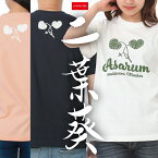 【二葉葵】綿Tシャツ メンズ レディース ユニセックス 和柄 和風 家紋 おしゃれ かっこいい 人気 ロゴ JAPONISME ブランド 半袖 S〜XLサイズ バニラホワイト/アプリコット/ダークネイビー