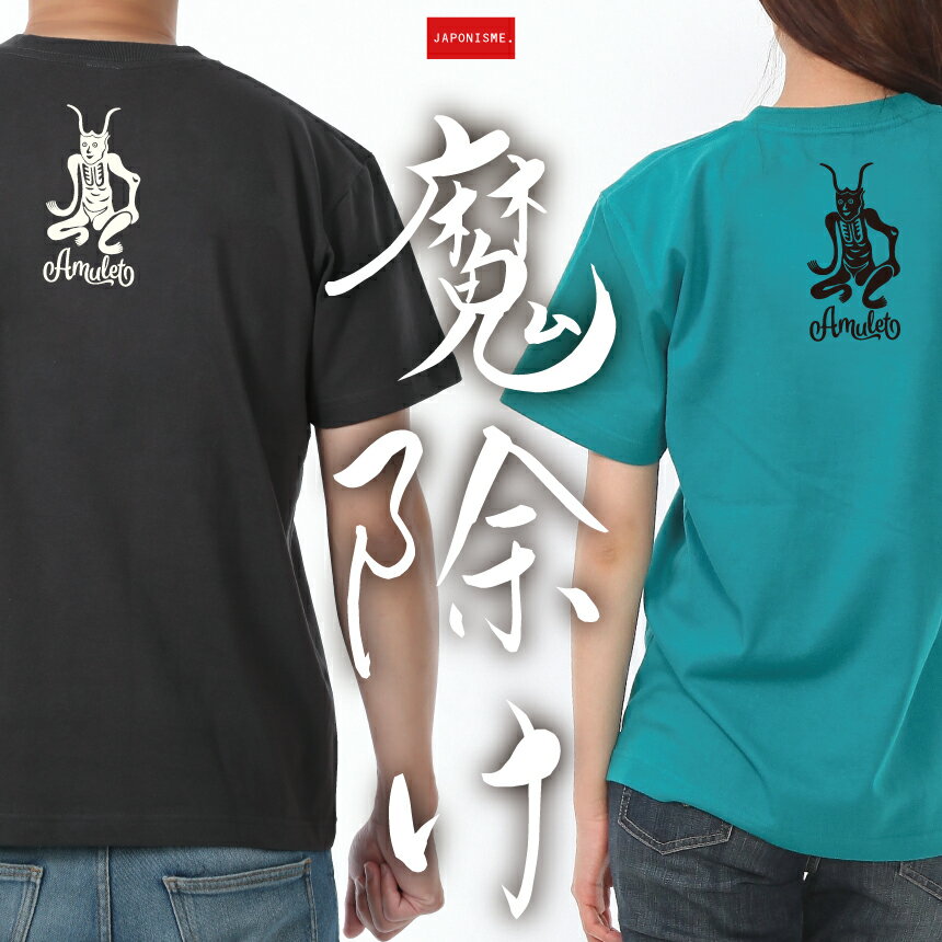 【魔除け】 綿Tシャツ メンズ レディース ユニセックス 和柄 仏教 延暦寺 比叡山 元三大師 角大師 良源 厄除け 魔除け お守り お札 amulet 和風 かっこいい 人気 JAPONISME 半袖 綿100％ S〜XLサイズ スミ/アップルグリーン