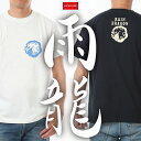  綿Tシャツ メンズ レディース ユニセックス ティーシャツ 和柄 家紋 文様 紋様 和風 神泉苑 南禅寺 天龍寺 梅雨 おしゃれ かっこいい かわいい 人気 JAPONISME ブランド 半袖 S〜XLサイズ バニラホワイト/ダークネイビー