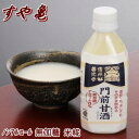 【送料無料】信州善光寺門前甘酒!350ml×8本!老舗のみそ屋さんが米糀で昔ながらの製法で造った本格あま酒!無加糖・ノンアルコールの正統派のアマザケ!飲み易いペ...
