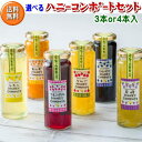 【送料無料】ハニーコンポート3本or4本セット!お好きな組合せが出来ます【ブルーベリー・あんず・リンゴ・レモン】