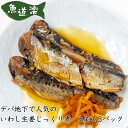 レンジで簡単! いわし生姜じっくり煮 3切×3パック 煮魚 デパ地下 冷凍 真空パック 骨ごと のし対応 国内製造 お祝い お礼 グルメ お中元