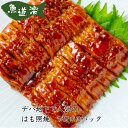 【マラソン限定!全商品ポイント2倍】レンジで簡単! はも照焼 1切×3パック 焼魚 デパ地下 冷凍 真空パック 母の日 のし対応 国内製造 お祝い お礼 グルメ...