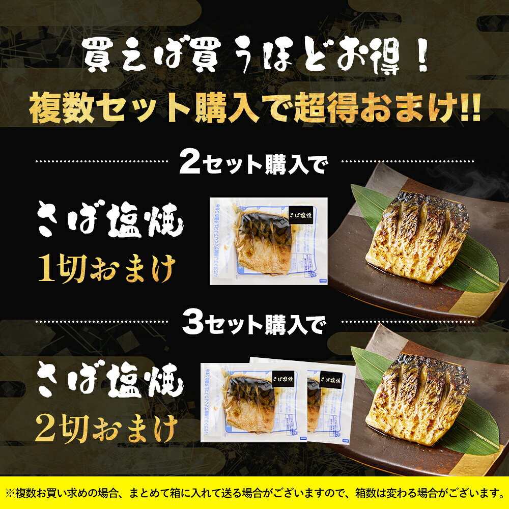 レンジで簡単! さば塩焼 1切×7パック 焼魚 デパ地下 冷凍 真空パック のし対応 国内製造 お祝い お礼 グルメ tomisou-10000035 おさかなグルメ サンプル画像2