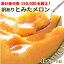 訳あり とみたメロン 約4kg[2～3玉入] 送料無料 北海道産（富良野メロン、他）ハネメロン 果物 赤肉 メロン フルーツ くだもの お取り寄せグルメ 家庭用 食べ物 食品 ワケあり