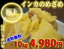 【送料無料】最強の黄金じゃがいも『インカのめざめ』！お徳用10kgたっぷり♪さつまいもか栗みたい！な濃厚な甘さにホックホク幻のじゃがいも【インカのめざめ】10kg詰たっぷり入ってこの価格！[送料無料]北海道貴重な秋の味覚♪素材の旨さ100％ 北海道No,1の幕別産　 0825祭10