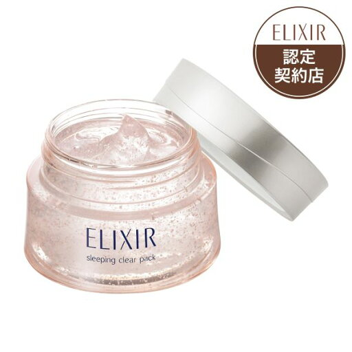 ◇資生堂認定・正規品取扱◇資生堂 エリクシールホワイト スリーピングクリアパック C【美白パック・マスク 医薬部外品】 ◇資生堂認定・正規品取扱◇資生堂 エリクシールホワイト スリーピングクリアパック C【美白パック・マスク 医薬部外品】