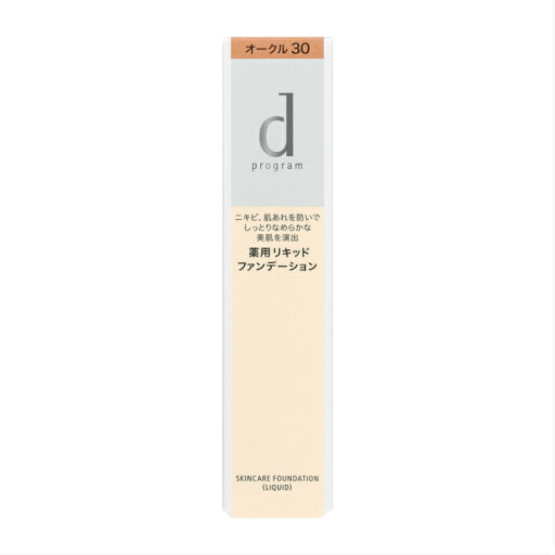 ◇資生堂認定・正規品取扱◇資生堂 dプログラム 薬用スキンケアファンデーション(リキッド)オークル30【敏感肌用ファンデーション】定形外郵便発送 ◇資生堂認定・正規品取扱◇資生堂 dプログラム 薬用スキンケアファンデーション(リキッド)オークル30【敏感肌用ファンデーション】定形外郵便発送