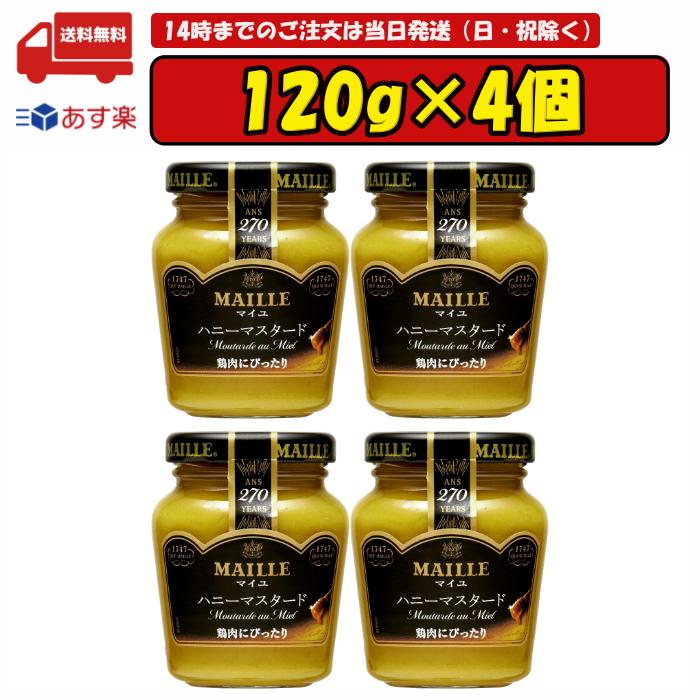 120g 4個 S&B MAILLE ハニーマスタード 賞味期限2024.07.03