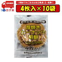 【送料無料 せんべい 詰合せ ギフト】 ねんりん 9種45枚入 送料無料 / 母の日 お中元 御中元 父の日 子供の日 お土産 / 南部せんべい乃巖手屋 小松製菓 / ギフト せんべい 煎餅 南部せんべい 岩手県 お菓子 詰め合わせ おつまみ 人気 お供え 日持ち ご挨拶