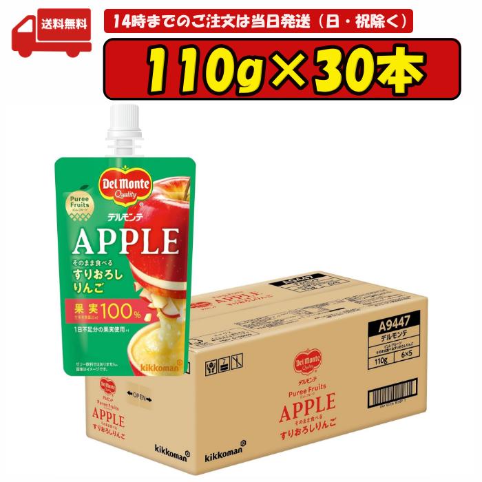 デルモンテ ピュレフルーツそのまま食べるすりおろしりんご 110g×30本 賞味期限2025.06.30のサムネイル
