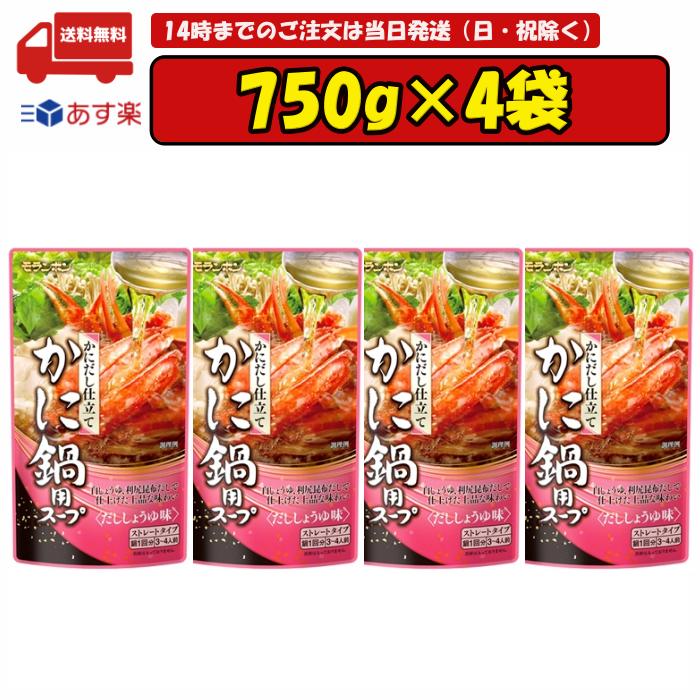 モランボン かにだし仕立て かに鍋用スープ 750g×4袋 賞味期限2026.12.17