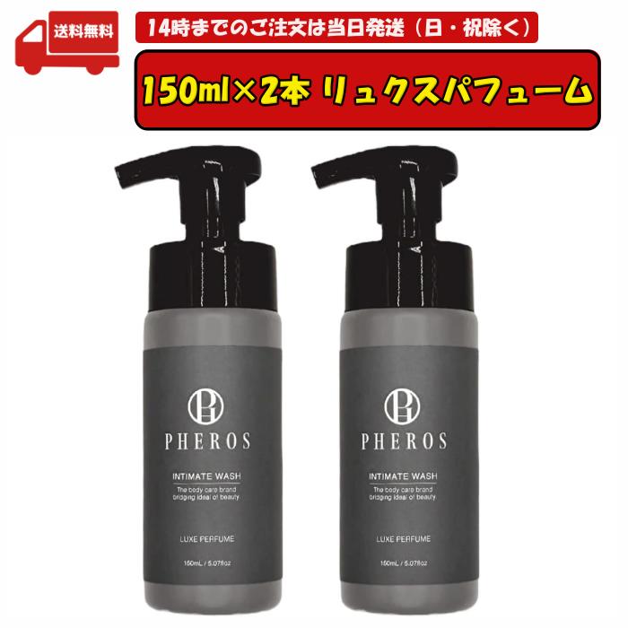 PHEROS フェロス デリケートゾーンウォッシュ リュクスパフューム 150ml