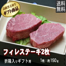 ヒレステーキ肉 国産 黒毛和牛肉 折箱 化粧箱入 シャトーブリアン ヒレ ヒレ肉 ヘレ ステーキ肉 高級 グルメ 食品 食べ物 取り寄せ ヘレステーキ 和牛 誕生日 内祝 御祝 御礼 内祝 結婚祝 快気祝 贈り物 プレゼント 贈答品 2023 ギフト 2