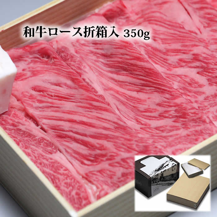 肉のとみや 焼き肉 P10倍 黒毛和牛肉 肩ロースうすぎり 350g 折箱入 送料無料 グルメ 食品 食べ物 取り寄せ すき焼き肉 すきやき しゃぶしゃぶ 進物 お礼 御礼 内祝 贈り物 誕生日プレゼント おくりもの 快気祝 結婚祝 内祝 誕生日祝 お肉 贈答品 2024 ギフト