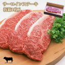 サーロインステーキ肉 国産 黒毛和