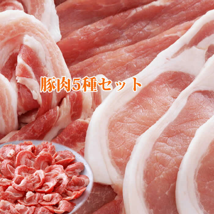 鹿児島産 豚肉 6点セット 3kg 1k200g 豚