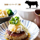 【肉の日 特価】和風 ハンバーグ 80g 10個 5個 3個 冷凍 食品 惣菜 お取り寄せ おつまみ プレゼント 内祝 ボイル 温めるだけ ギフトギフト 2024