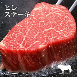 【クーポン 500円引】ヒレステーキ シャトーブリアン 黒毛和牛肉 160g 焼き方レシピ付 高級ヒレ肉 和牛 ひれ ヘレ ステーキ肉 高級 ヘレステーキ 和牛 誕生日 内祝 プレゼント 御祝 御礼 内祝 結婚祝 快気祝 贈り物 プレゼント 贈答品 2024 ギフト