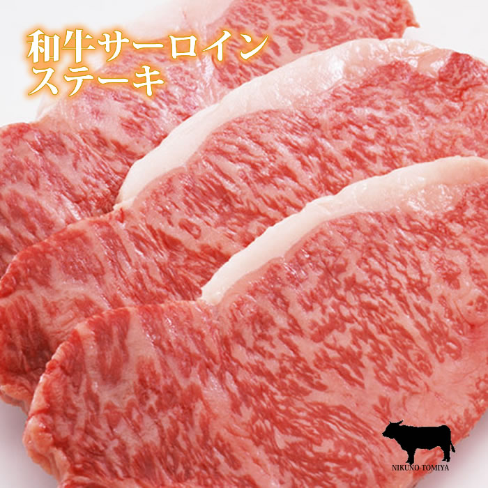 【楽天スーパーSALE 半額】_父の日 ギフト サーロイン 牛ステーキ肉 300g 2枚 合計600g 黒毛和牛肉 国..