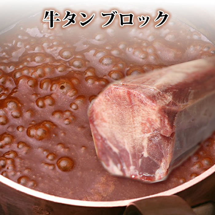 お歳暮 牛タン ブロック 1kg 以上 ぎゅうたん 霜降り 業務用 ステーキ 肉 牛たん ブロック 焼肉 焼肉セット 焼き肉 セット バーベキューセット BBQ bbq 肉 BBQセット タンシチュー 内祝 誕生日祝 快気祝 贈答品 2021 御歳暮 ギフト