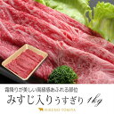 【クーポン 1000円引】黒毛和牛肉 ミスジ うすぎり 1kg すき焼き肉 肩みすじ すきやき しゃぶしゃぶ シャブシャブ いい 誕生日 内祝 誕生日祝 快気祝 誕生日プレゼント お肉 贈答品 2024 ギフト 2