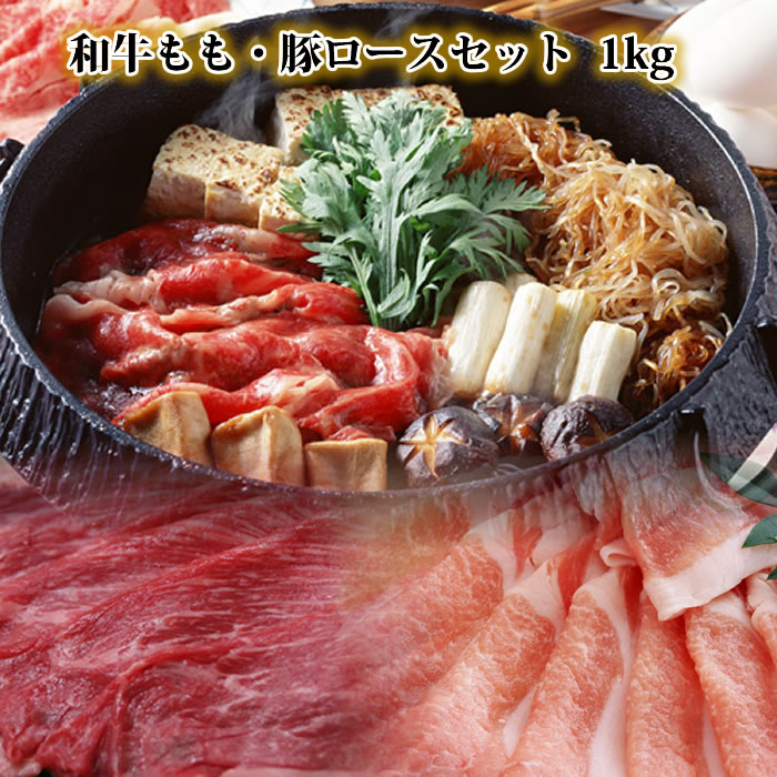 【お買い物マラソン クーポン 500円引】黒毛和牛肉 鹿児島豚 うすぎり セット すき焼き肉 1kg 切り落とし 豚ロースすきやき 誕生日 内祝 誕生日祝 快気祝 誕生日プレゼント お肉 贈答品 2024 九州 和牛三昧 ギフト