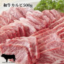 焼肉セット カルビ 500g 焼き肉 焼肉 国産 九州 和牛三昧 黒毛和牛肉 焼肉セット バーベキューセット 肉 送料無料和牛肉 カルビ アバラ カイノミ 肉 焼肉BBQ 冷蔵配送 誕生日 内祝 御礼 快気祝 進物 プレゼント 2023 ギフト