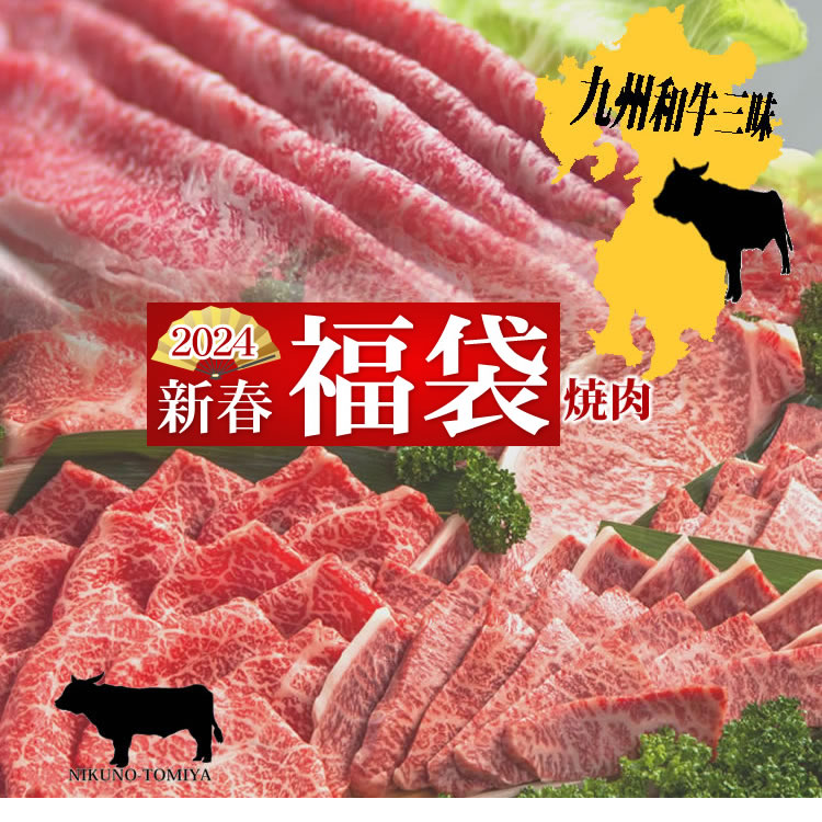 肉のとみや 焼き肉 【お買い物マラソン クーポン 1000円引】福袋 焼肉 セット 1.3kg以上 和牛三昧 焼き肉 カルビ モモ ロース イチボ 送料無料黒毛和牛肉 焼肉セット バーベキューセット 焼き肉 セット BBQ 肉 誕生日 焼肉 内祝 御礼 快気祝 進物 誕生日プレゼント 2024 焼き肉セッ