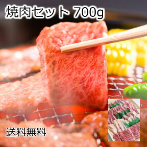 焼肉セット 700g カルビ ロース 豚カルビ 鶏モモ 送料無料 国産 バーベキューセット 焼き肉 セット 牛肉 黒毛和牛肉 BBQ お礼 御礼 内祝 贈り物 プレゼント おくりもの 結婚祝 内祝 誕生日祝 快気祝贈答品 2024 ギフト