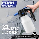 【日本語取説QR付】 電動 フォームガン 洗車 泡 スプレー 自動加圧 コンプレッサー コードレス 洗浄 カーシャンプー スノーフォーム 窓 風呂 キッチン 掃除 ポータブル洗浄 USB充電 1.5L 2600mAh