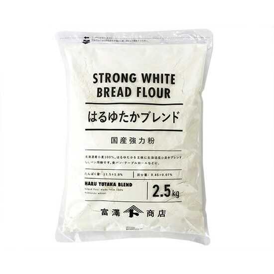 〔公式〕富澤商店 はるゆたかブレンド(江別製粉)／ 2.5kg パン用小麦粉 強力粉のサムネイル