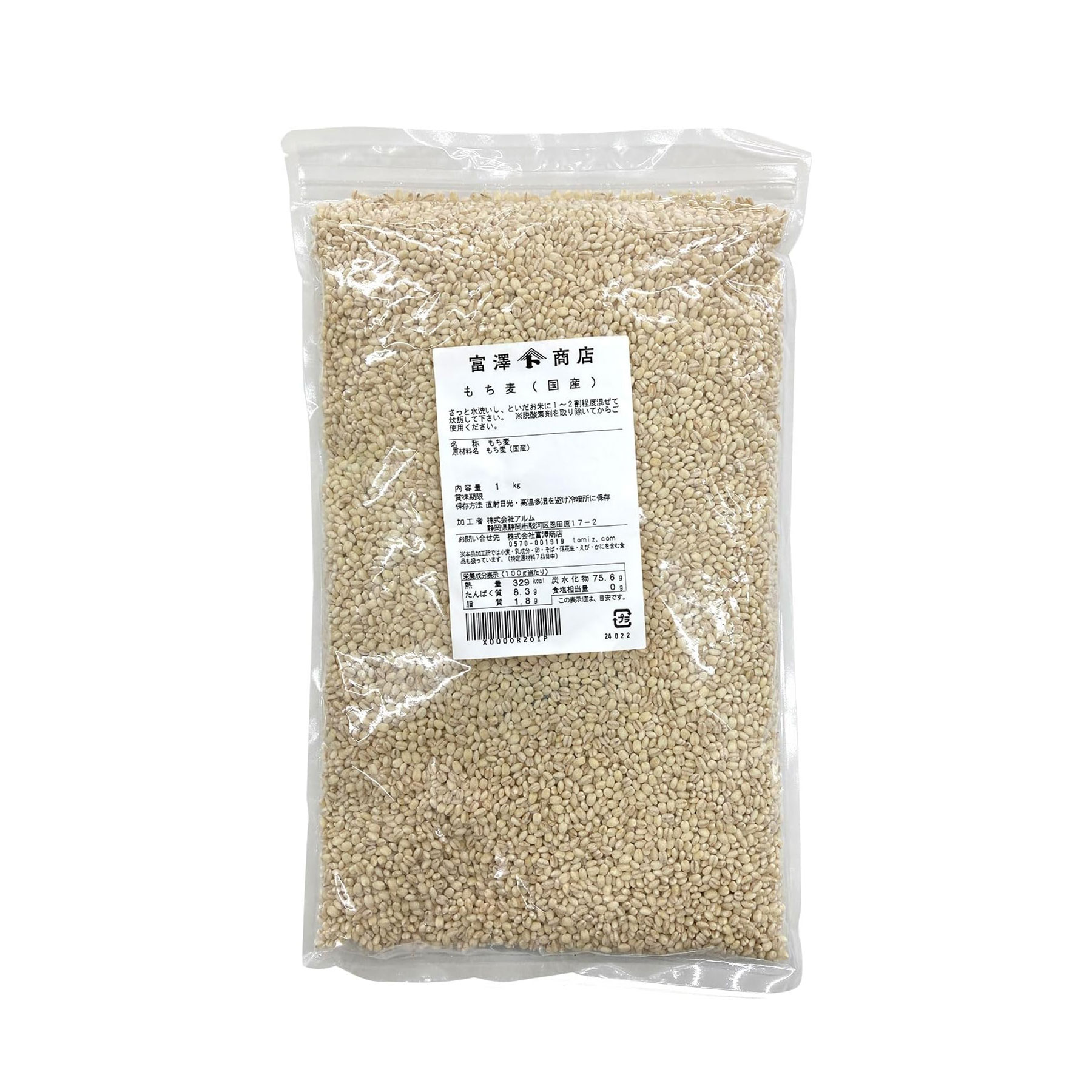 もち麦 国産 1kg 富澤商店 大麦 国産