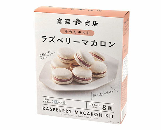 TOMIZ手作りキット ラズベリーマカロン 1セット 富澤商店 お菓子作りセット 手作りキットのサムネイル