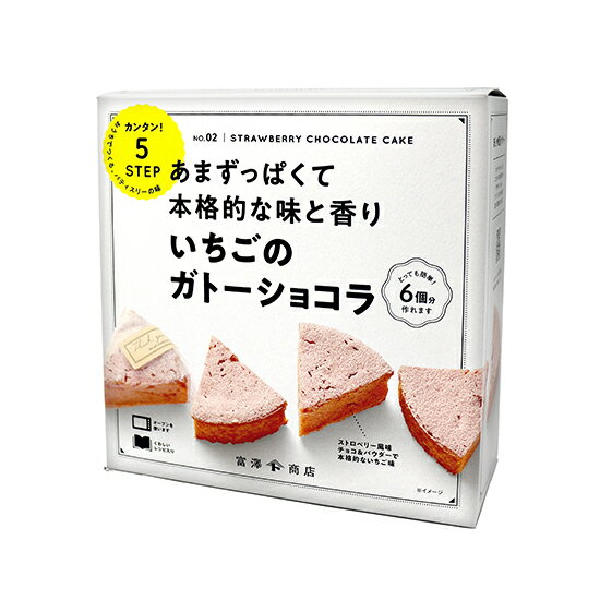 【お値打ち品！50％OFF】手作りキット いちごのガトーショコラ / 1セット 富澤商店 お菓子作りセット 手作りキットのサムネイル