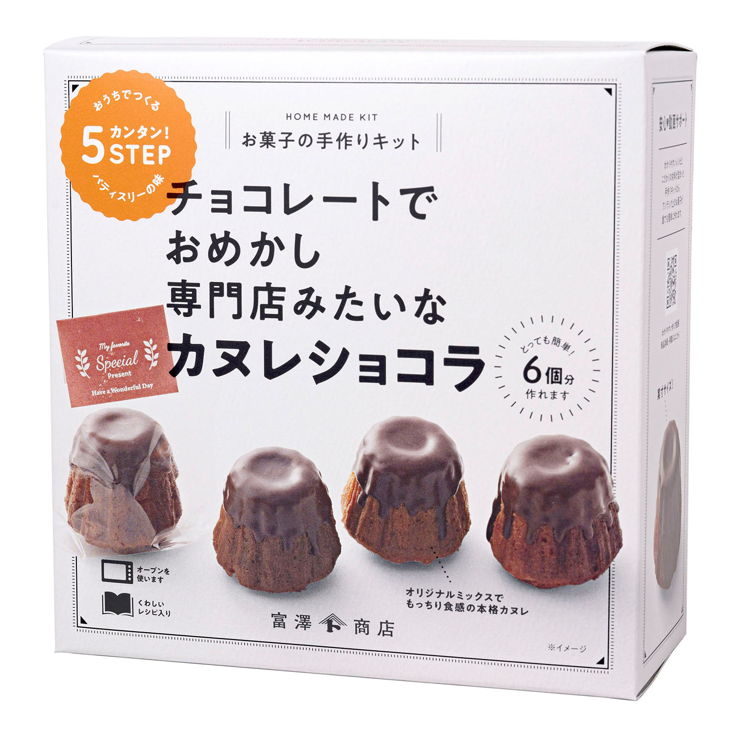 手作りキット カヌレショコラ / 1セット 富澤商店 お菓子作りセット 手作りキットのサムネイル
