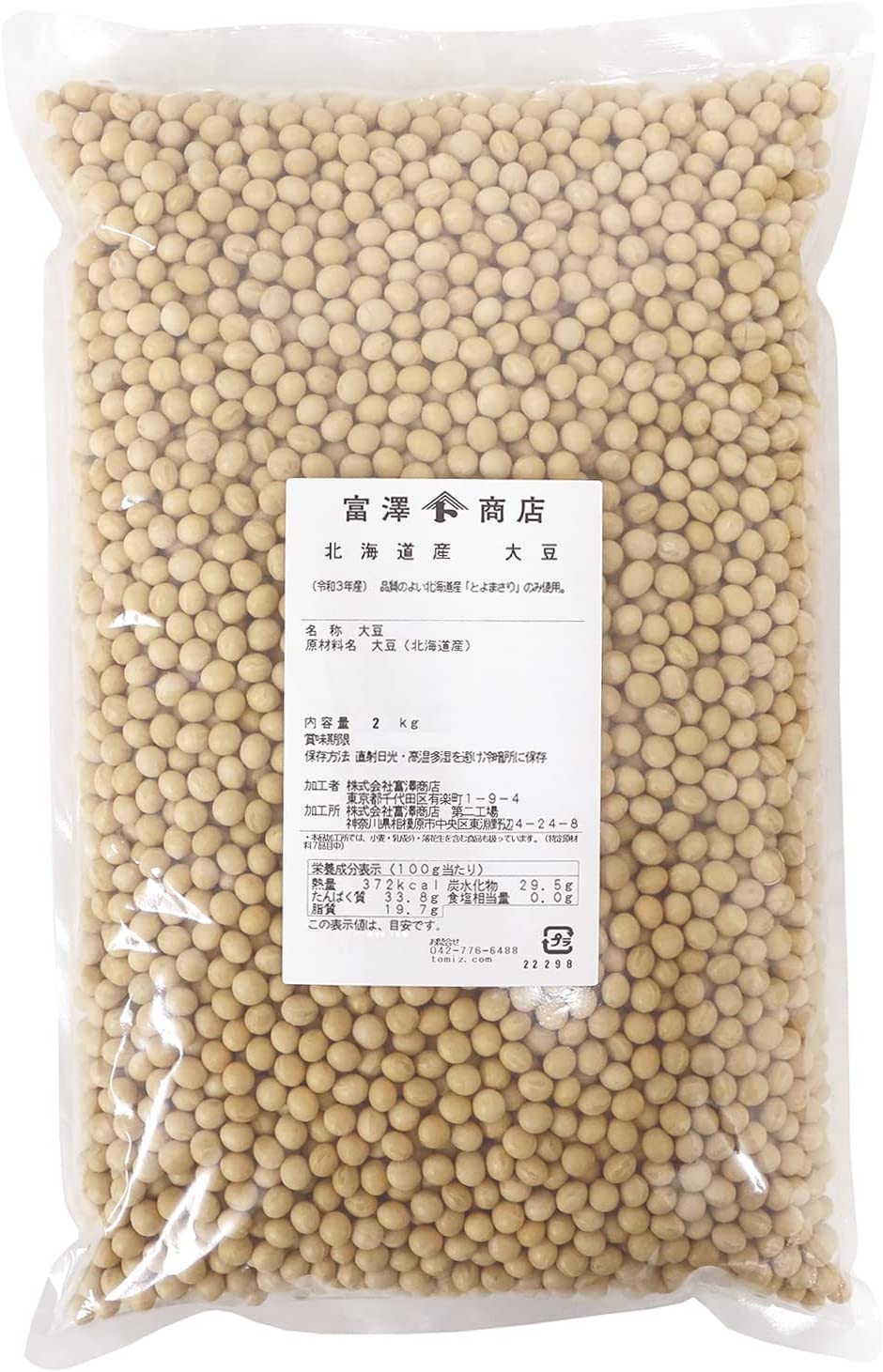 北海道産大豆 2kg 富澤商店 令和4年産 新豆 大豆 とよまさり 乾燥豆のサムネイル