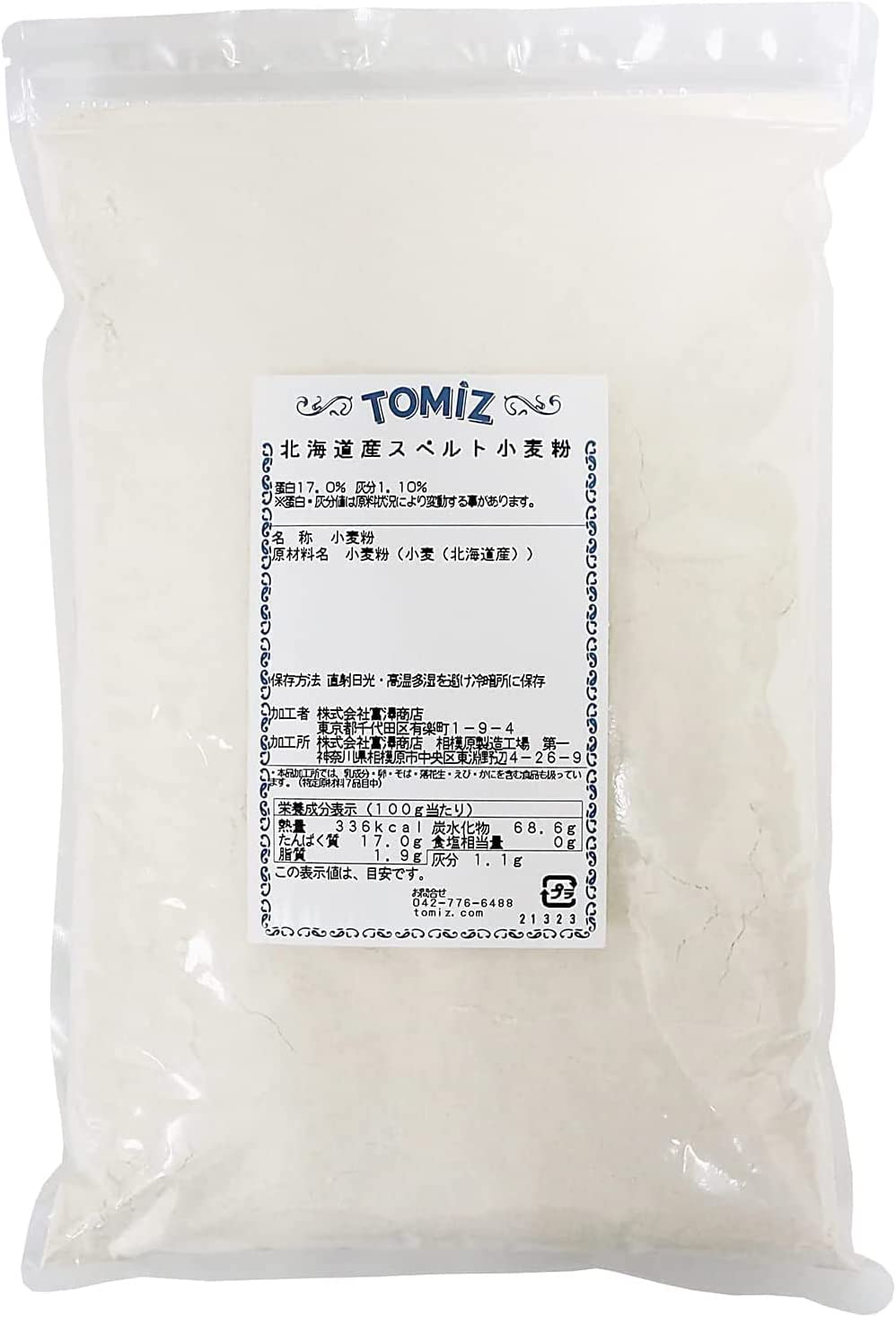 【お値打ち品！20％OFF】北海道産スペルト小麦粉 1kg 富澤商店 小麦粉 強力粉