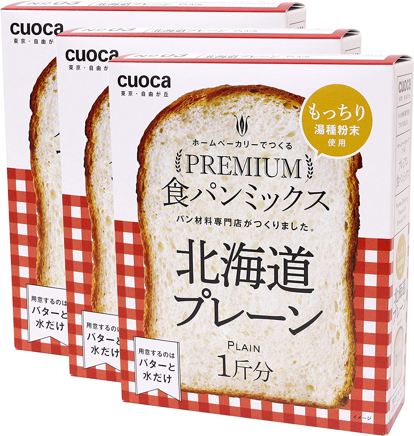 cuocaプレミアム食パンミックス 北海道プレーン 3個セット 富澤商店 パンミックス ホームベーカリー用