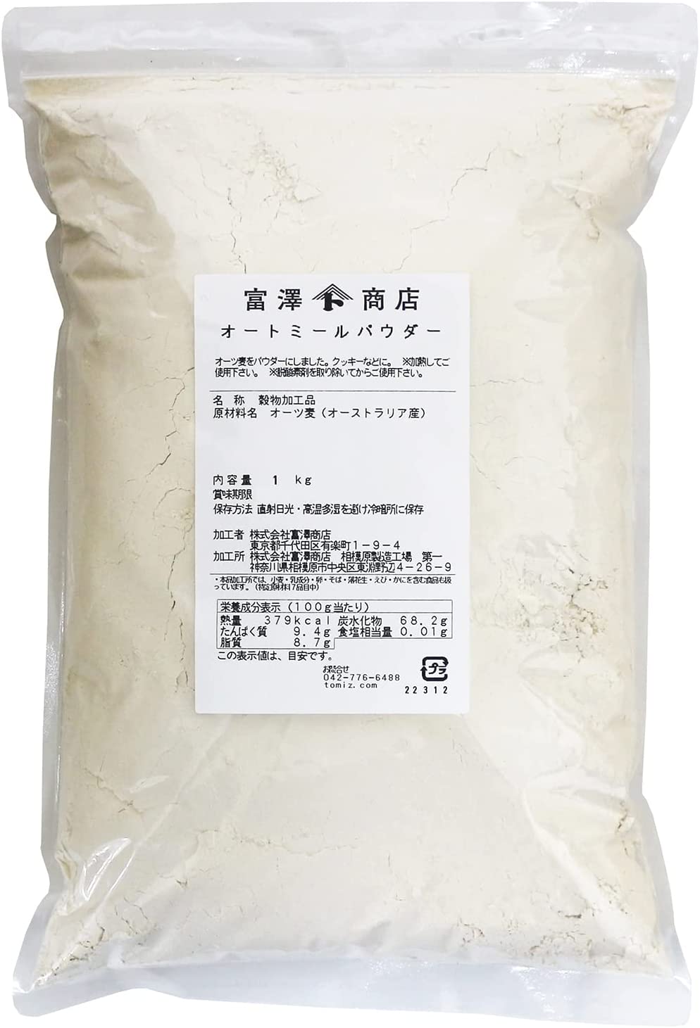 オートミールパウダー 1kg 富澤商店 