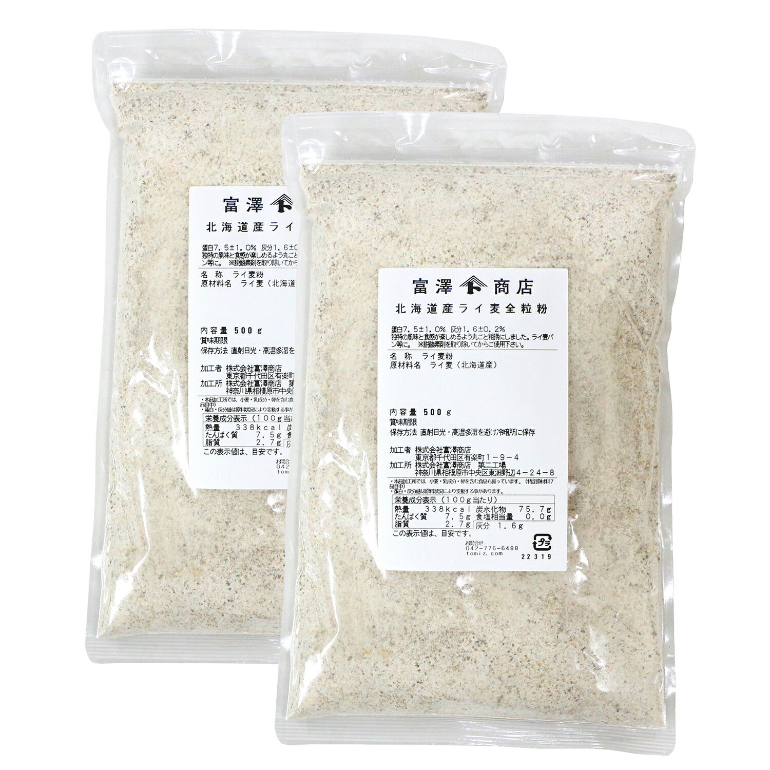 【お値打ち品！20％OFF】北海道産ライ麦全粒粉 500g×2個セット 富澤商店 江別製粉 全粒粉のサムネイル