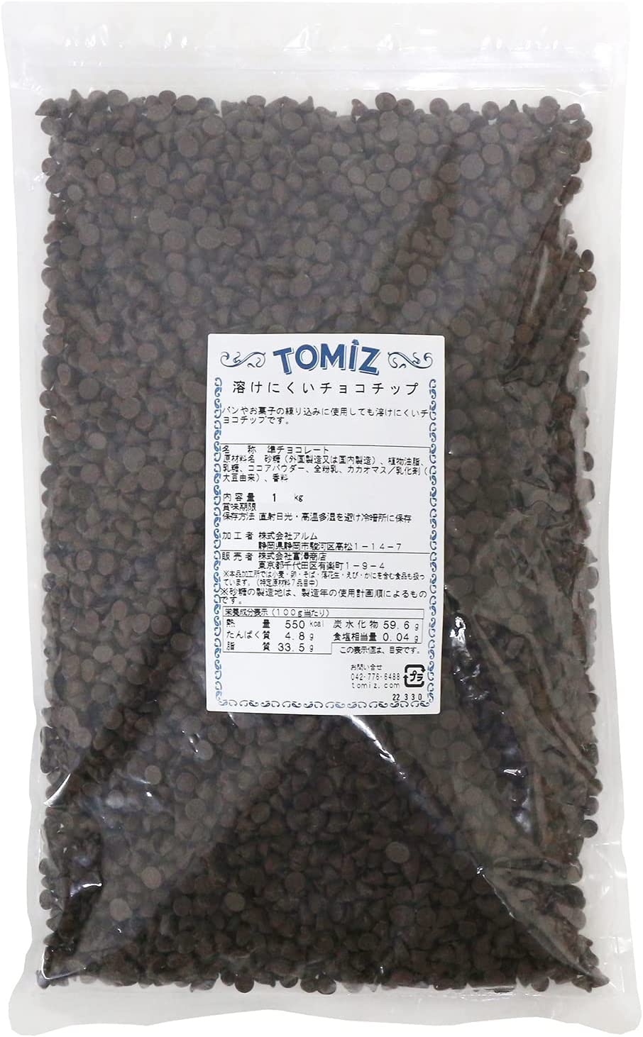 溶けにくいチョコチップ 1kg 富澤商店 チョコレート チョコチップ 業務用のサムネイル