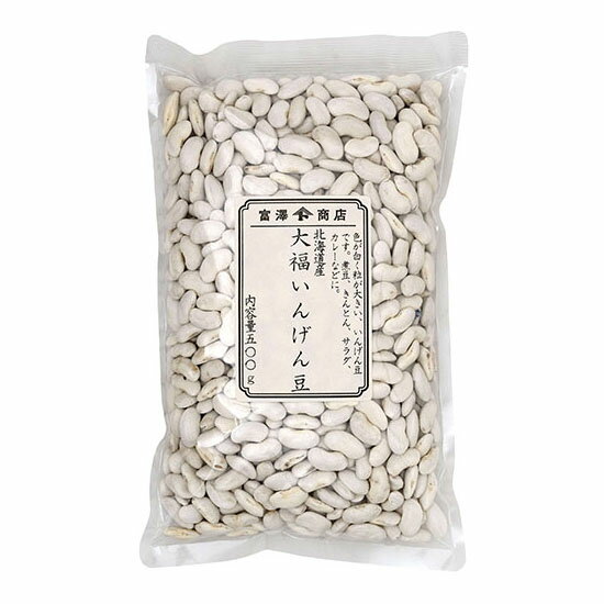 北海道産 大福いんげん豆 / 500g【 富澤商店 公式 】