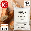 【楽天スーパーSALE 10%OFF】準強力粉 リスドォル(日清製粉) / 2.5kg【 富澤商店 公式 】