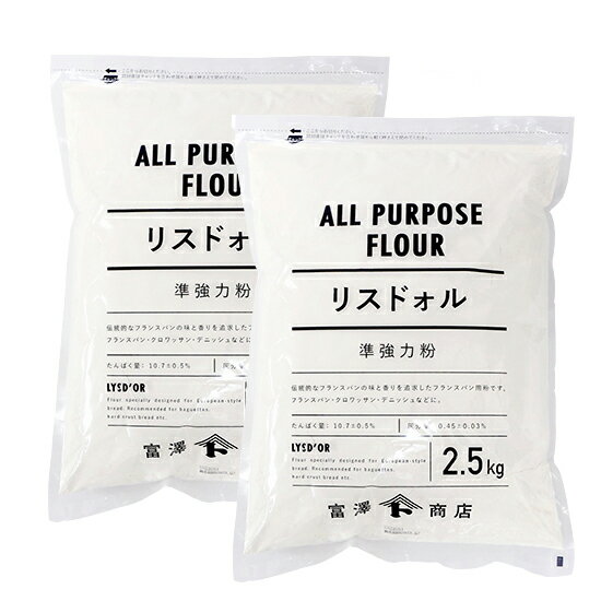 リスドォル / 2.5kg×2個セット 小麦粉 準強力粉 フランスパン用（TOMIZ cuoca 富澤商店 クオカ）