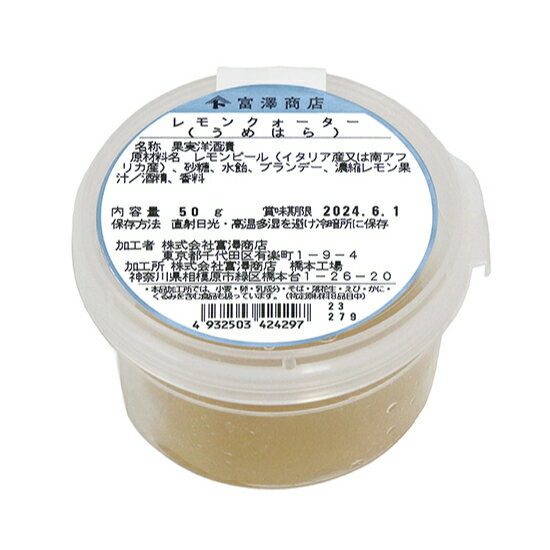 うめはら レモンクォーター / 50g【 富澤商店 公式 】