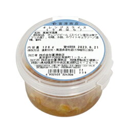 うめはら オレンジスライス / 120g【 富澤商店 公式 】