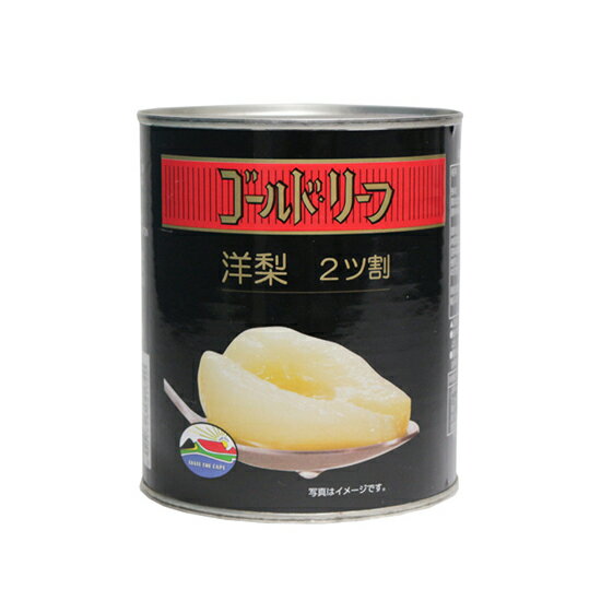 缶入 固形量440g 2つ割のシロップ漬け洋梨です。管理番号：240211-1■名称：洋なし・シラップづけ（ヘビー）■原材料名：洋なし、砂糖／酸味料、塩化カルシウム■原産国名：南アフリカ共和国■賞味期限(未開封時)：製造日から製造より3年■...