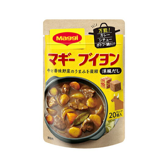 マギー ブイヨン（キューブ） / 80g（4g×20個）【 富澤商店 公式 】