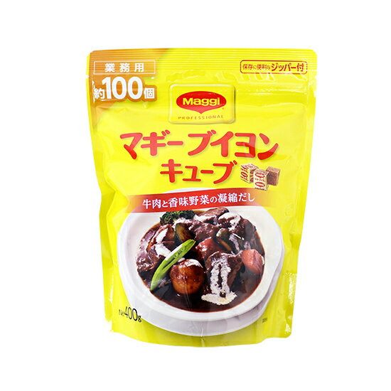 マギー ブイヨン（キューブ） / 400g【 富澤商店 公式 】